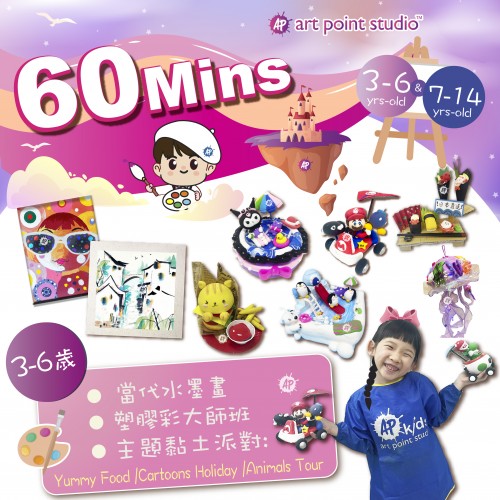 紅磡畫室【60分鐘暑期課程】